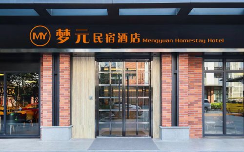 梦元酒店民宿(恒阳路分店)