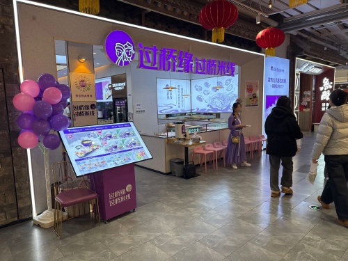 过桥缘·过桥米线(石家庄砂之船奥莱店)