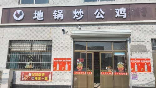 地锅炒公鸡