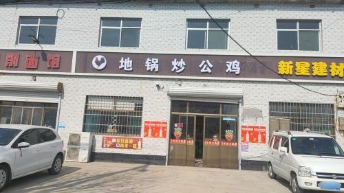 地锅炒公鸡