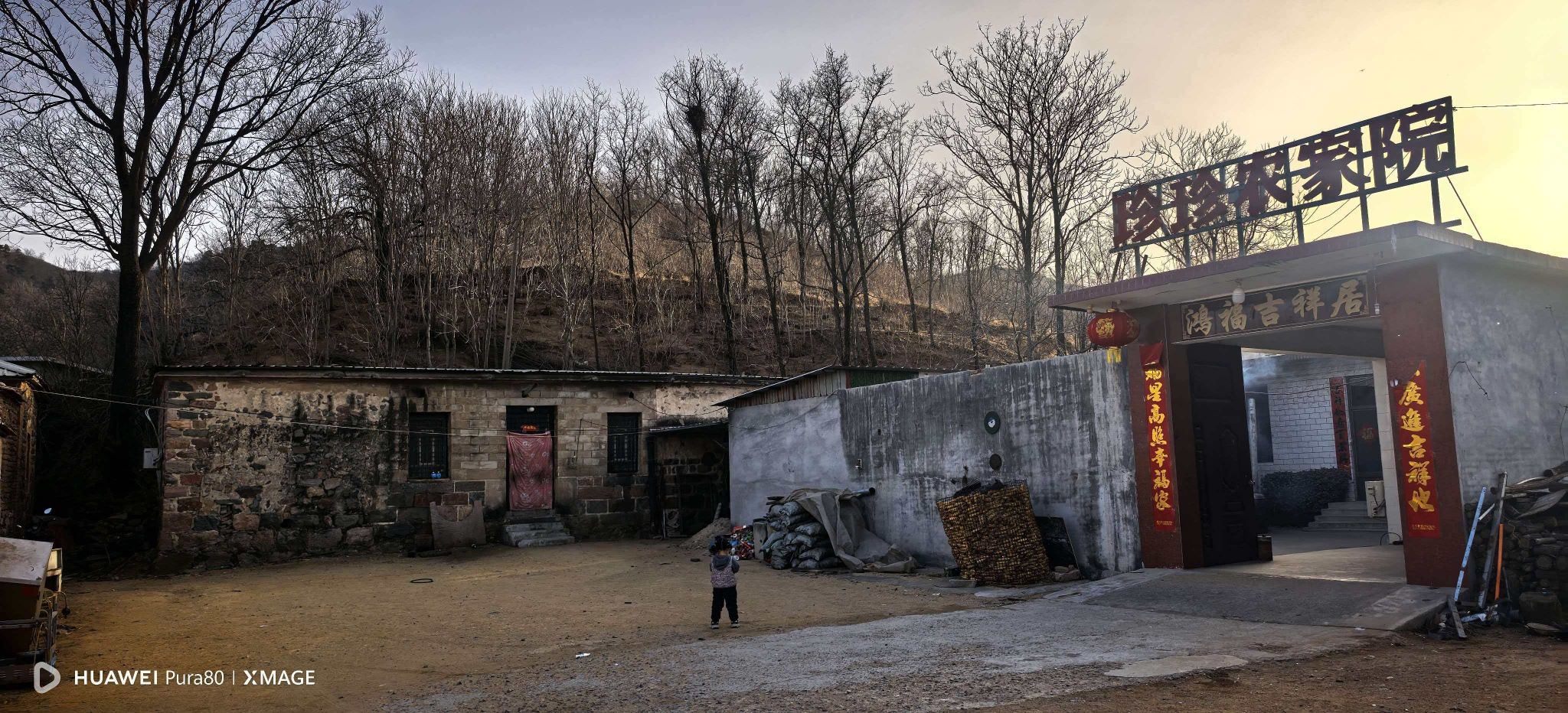 铁过门珍珍农家院