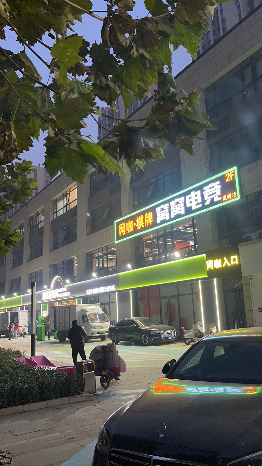 窝窝网咖棋牌(岚峰店)