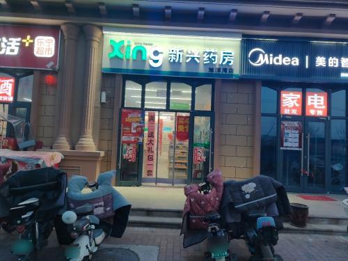 新兴药房(旭源湾店)