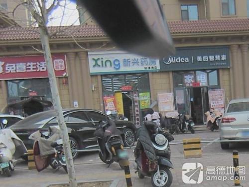 新兴药房(旭源湾店)