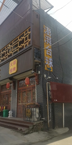 澎湃台球(美院店)