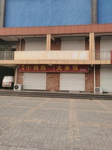 大米饭小炖肉