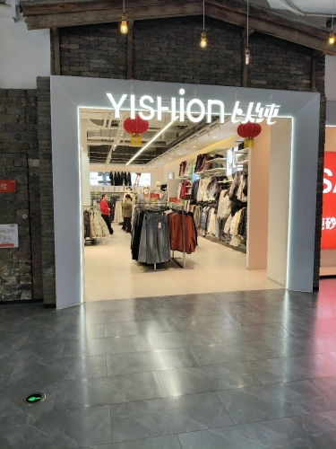 以纯(砂之船店)