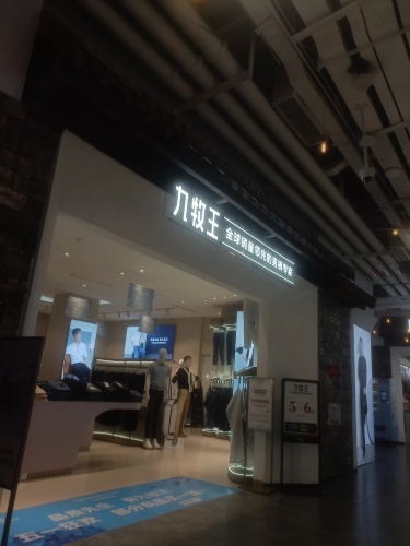 九牧王(砂之船店)