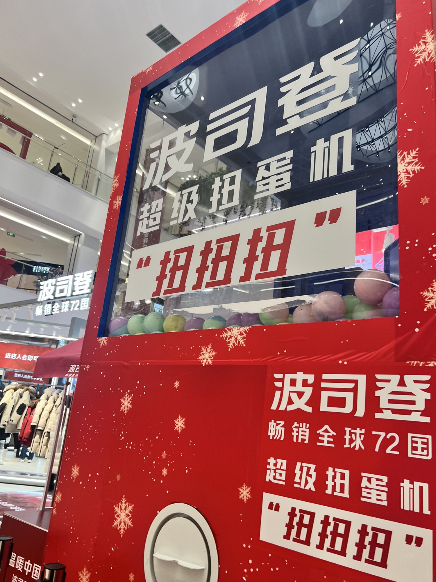 波司登(砂之船店)
