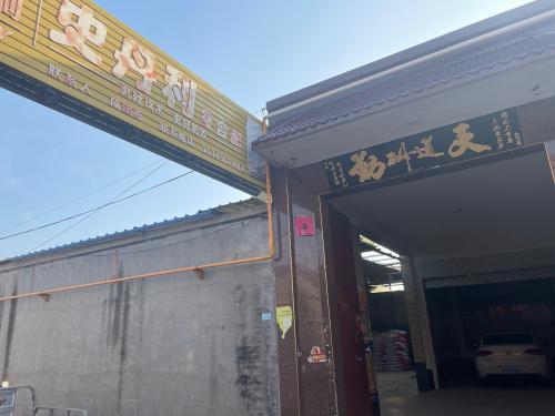成建彬农资经销商