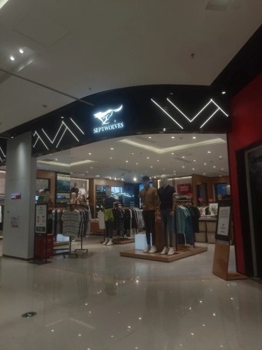 七匹狼(砂之船店)