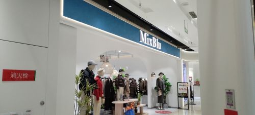 MixBlu(砂之船奥莱石家庄店)