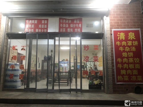 清泉牛肉罩饼(元氏店)