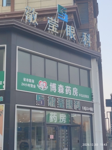 敬莹眼科视光科技有限公司(石家庄店)