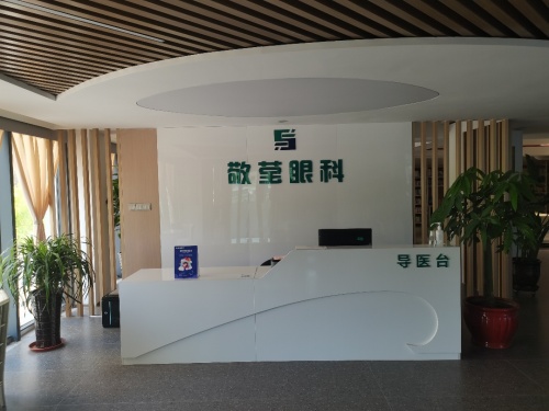 敬莹眼科视光科技有限公司(石家庄店)
