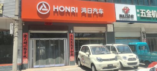 鸿日汽车