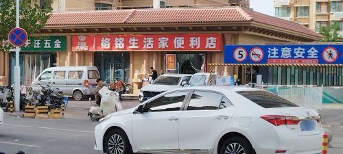 格铭生活家便利店