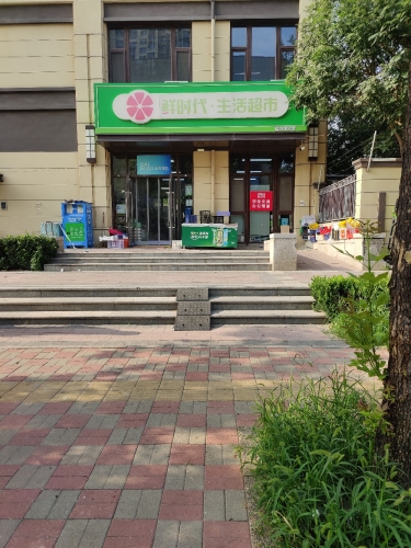 鲜时代生活超市(富力城A区店)
