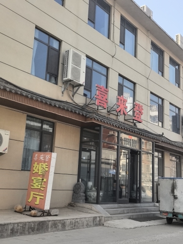 喜来登餐厅