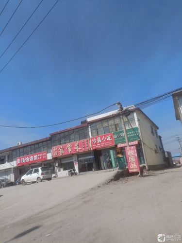 美领饸饹馆