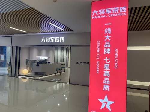 大将军瓷砖(润德直营店)