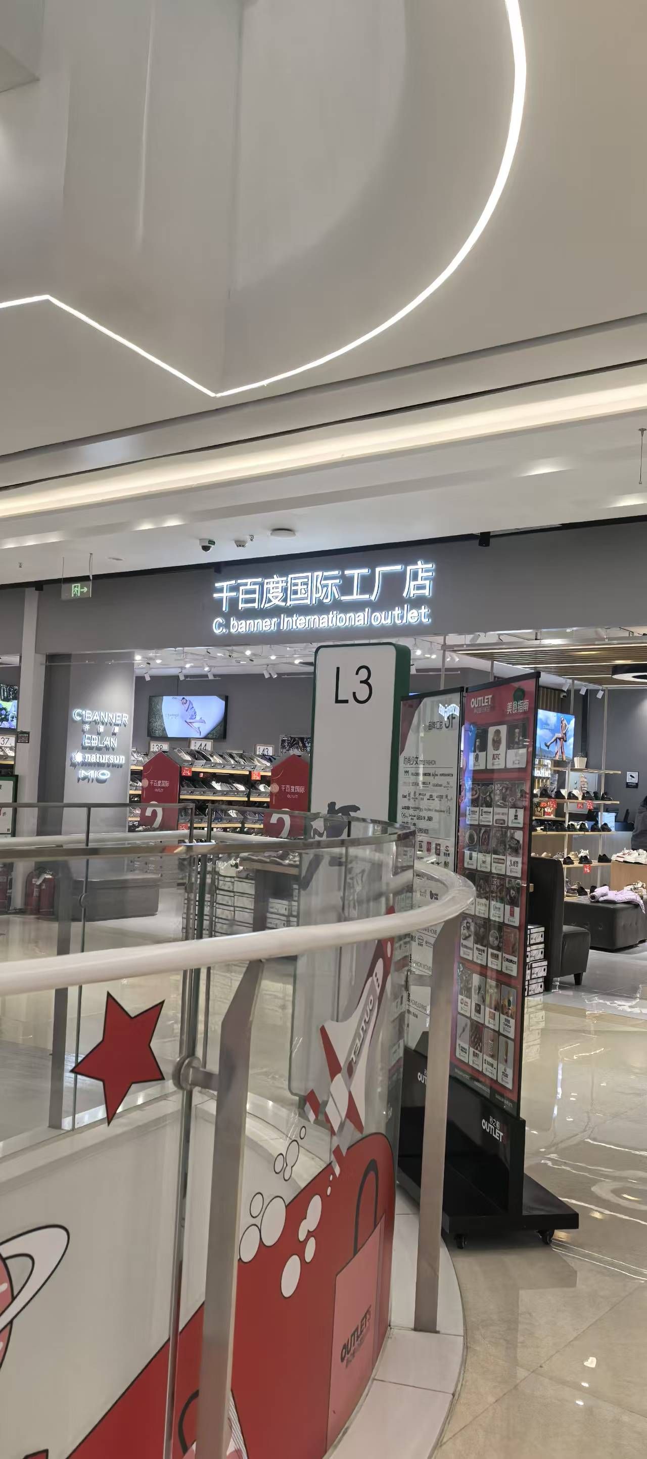 千百度国际工厂店(砂之船店)