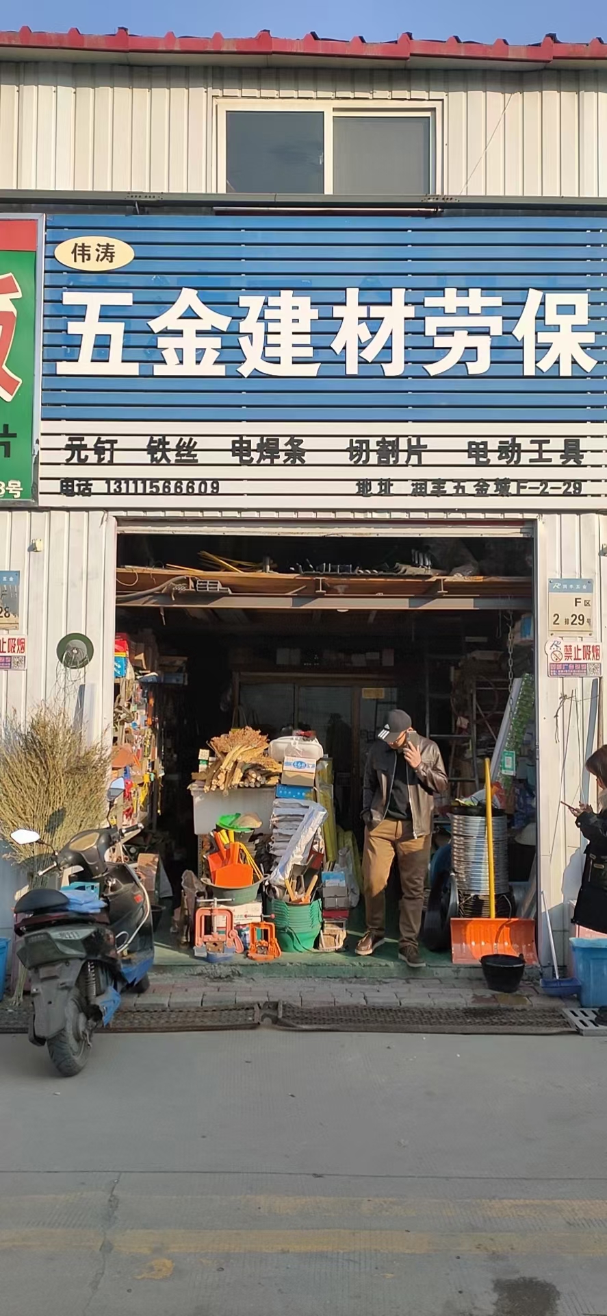 五金劳保