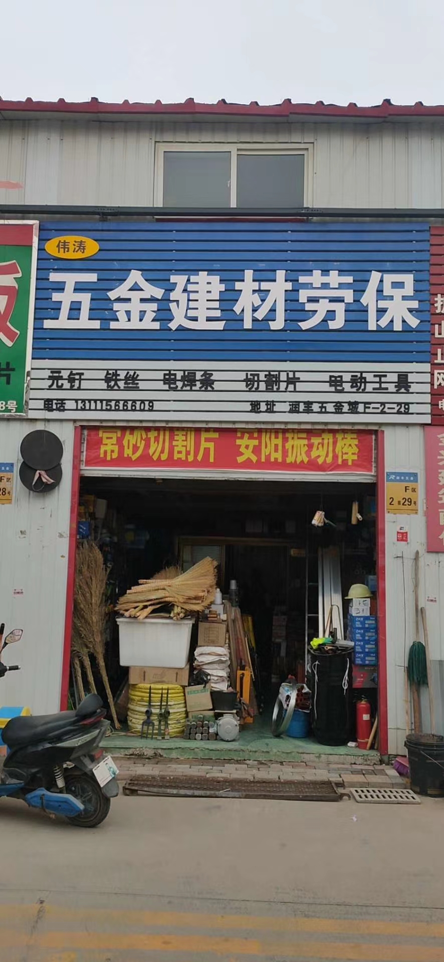 五金劳保