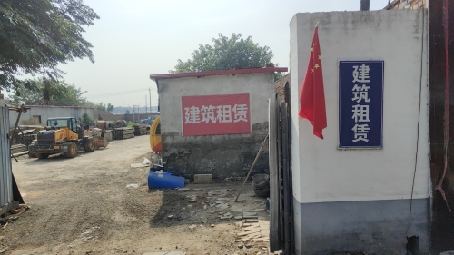 冀中建筑租赁站