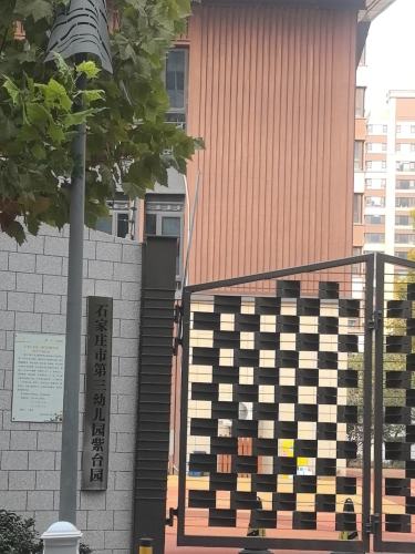 石家庄市第三幼儿园紫台园区