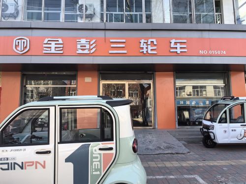 金彭三轮车(石家庄总经销)