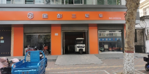金彭三轮车(石家庄总经销)