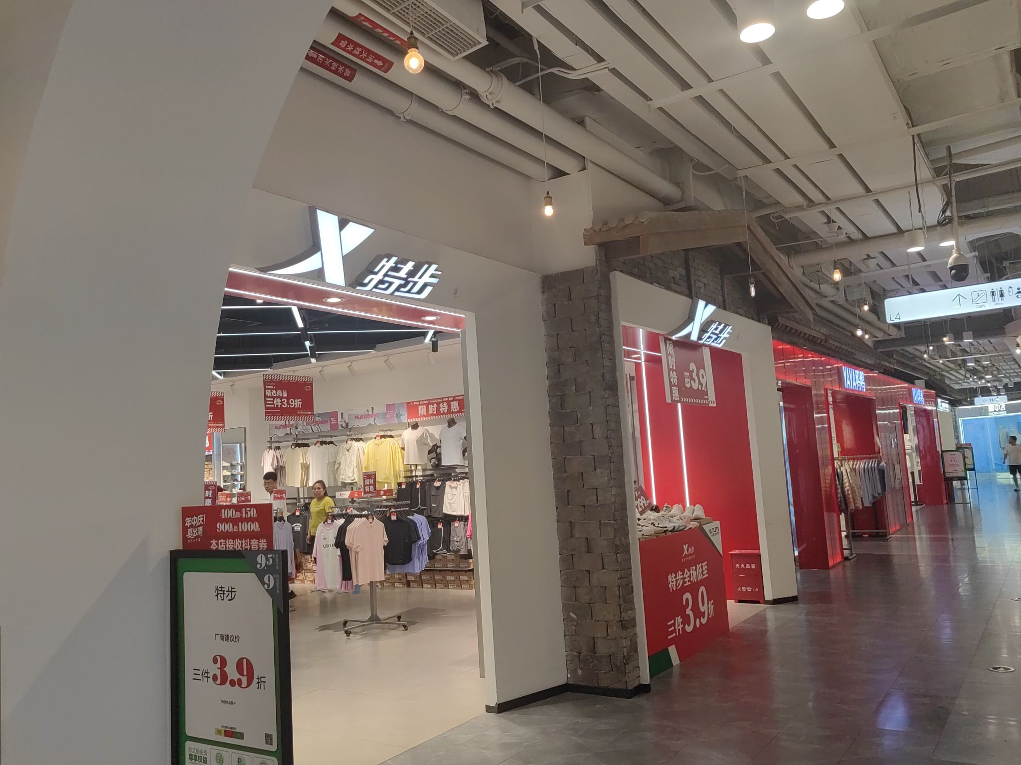 特步(砂之船店)