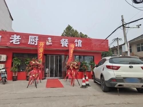 渝老厨餐馆