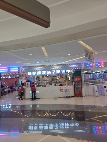 创享童年亲子陪伴中心(石家庄店)