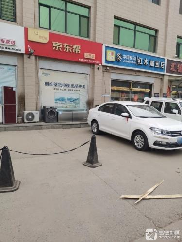 中国移动(红木加盟店)
