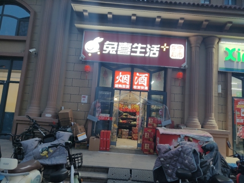兔喜快递超市(龙溪城店)