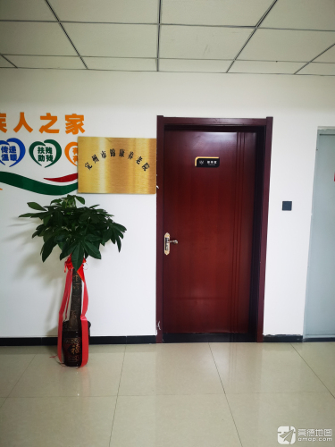 定州市锦康养老院