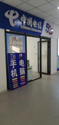 中国电信