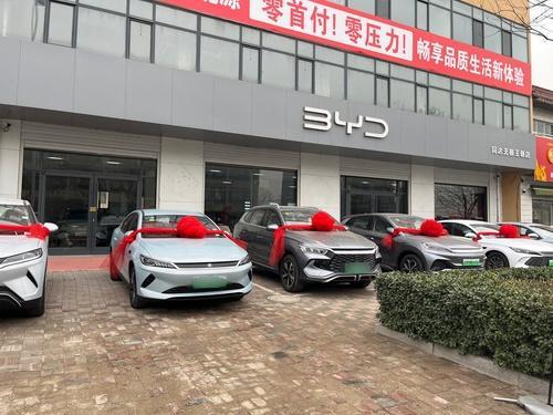 比亚迪汽车王朝网(石家庄同达无极县城市展厅)