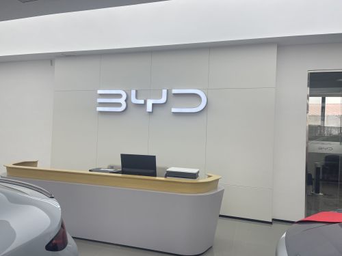 比亚迪汽车王朝网(石家庄同达无极县城市展厅)
