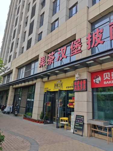 柠檬工坊(石家庄宝能中心店)