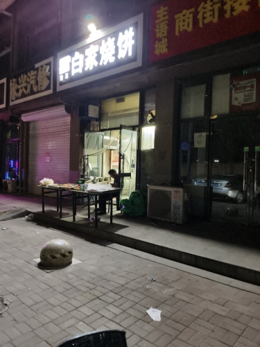 火锅大全白家烧饼(主语城店)