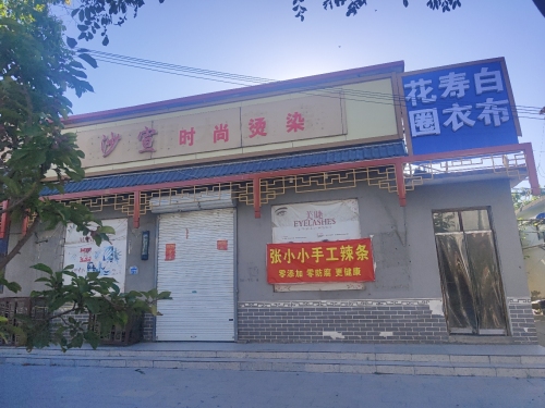 沙宣时尚造型(美甲理发店)