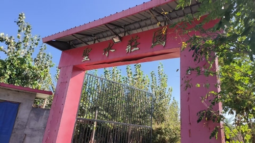 聖水莊園