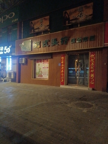 巴馬瑶寨瑶式头疗养生会所(矿区店)