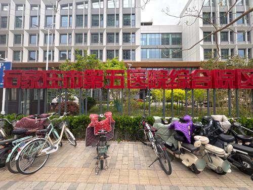 石家庄市第五医院综合院区