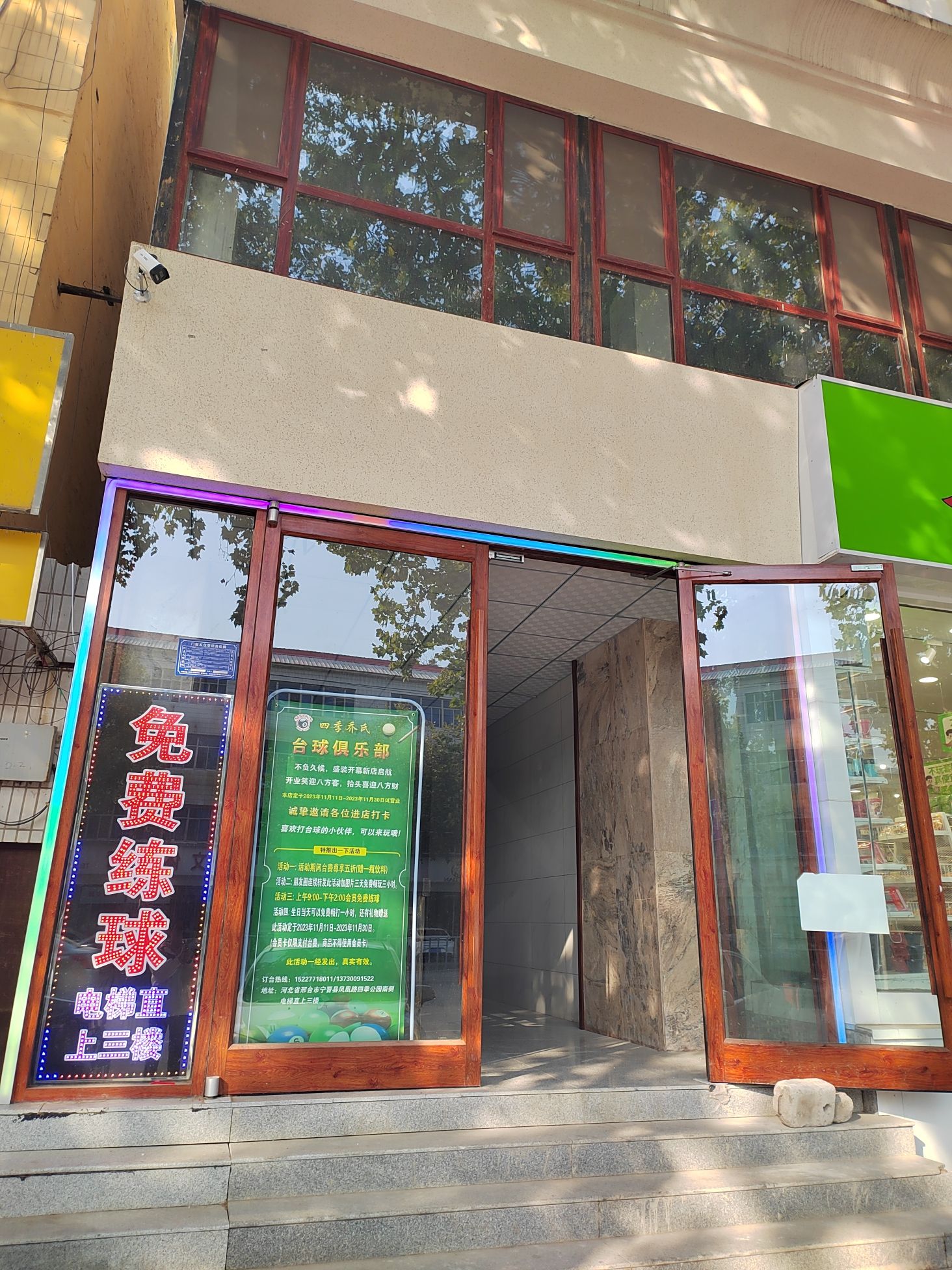 四季乔氏台球