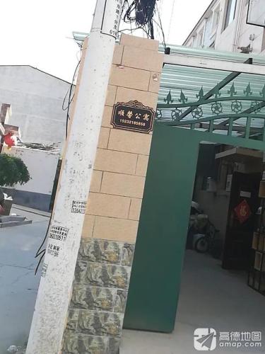 顺馨公寓