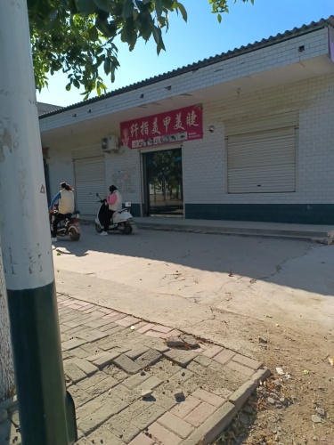 纤指美甲美睫